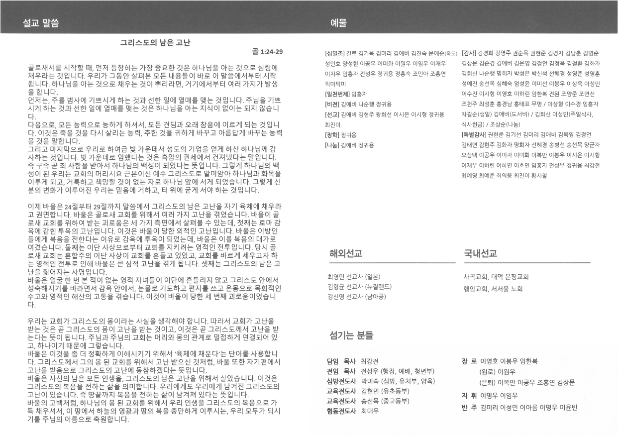 6월28일 주보 뒷면.jpg
