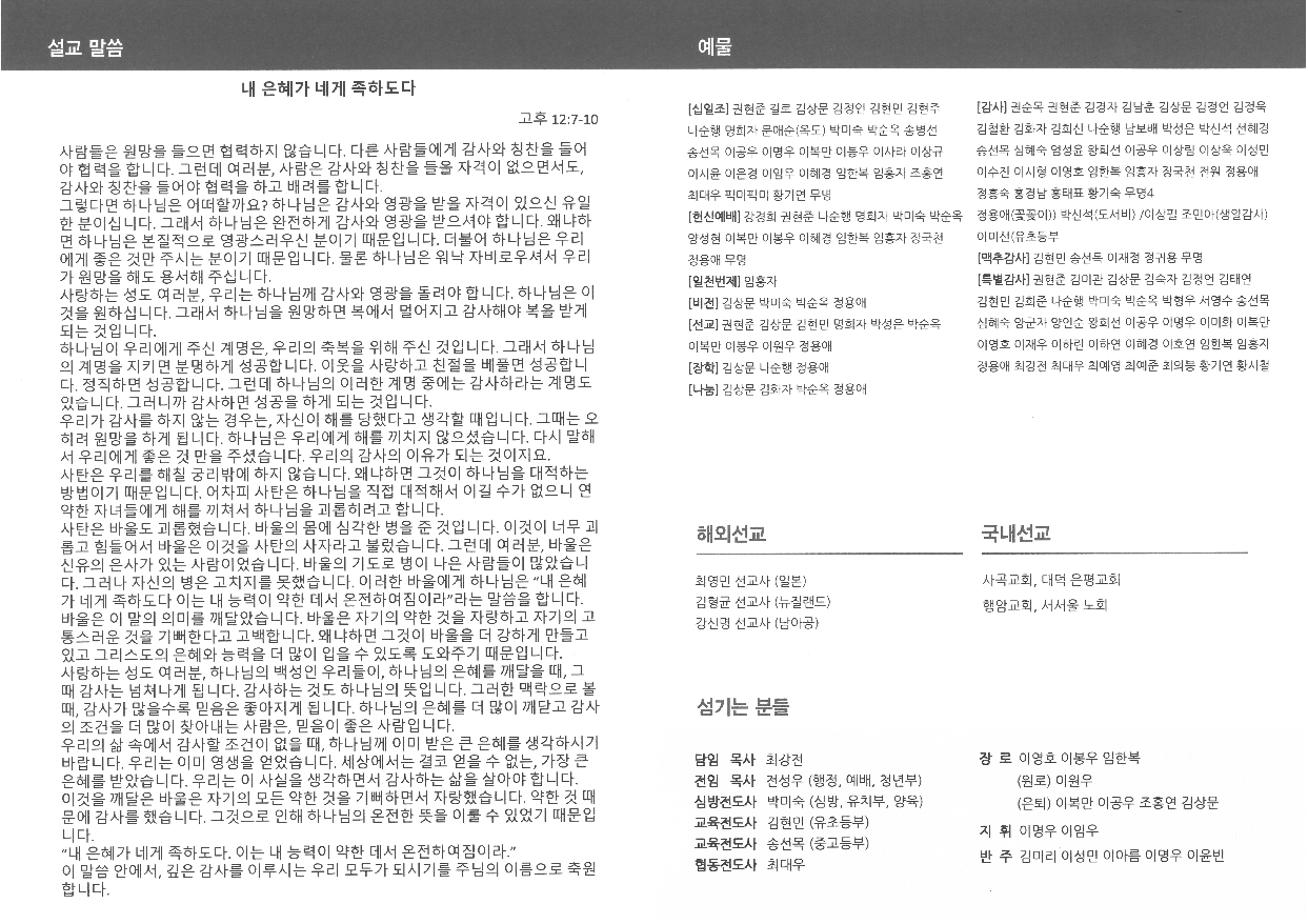 7월 5일 주보 뒷면.jpg